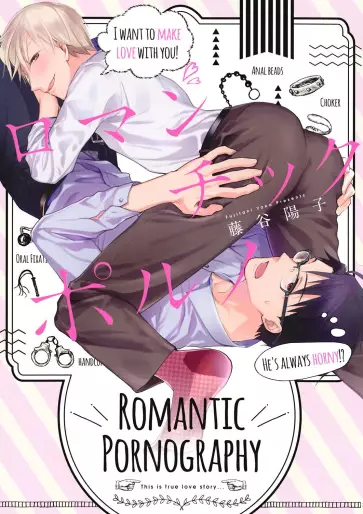 Manga - Romantic Porno vo