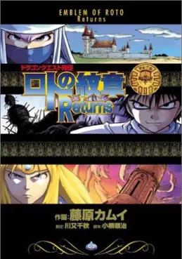 Manga - Manhwa - Roto no Monshô Returns vo