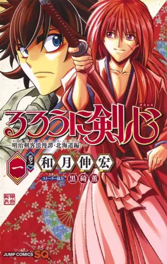 Manga - Rurôni Kenshin : Meiji Kenkaku Romantan - Hokkaidô Hen vo
