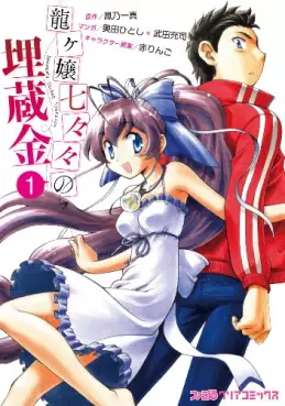 Manga - Manhwa - Ryûgajô Nanana no Maizôkin vo