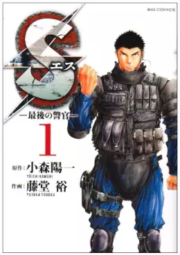 Mangas - S - Saigo no Keikan vo