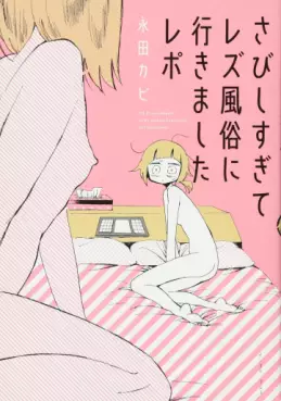 Manga - Manhwa - Sabishisugite Lesbian Fuzoku Ni Ikimashita Report vo