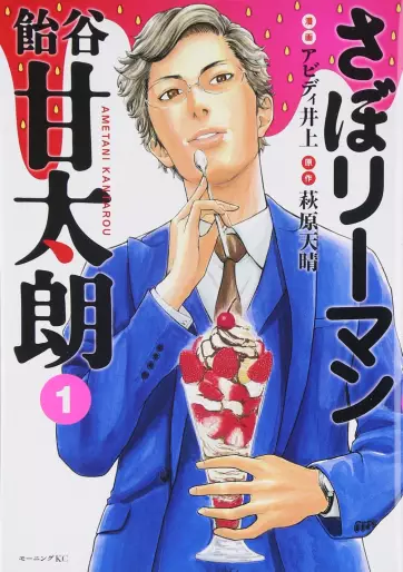 Manga - Saboriman Ametani Kantarou vo