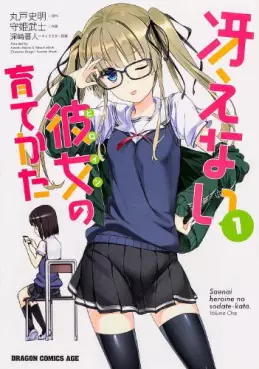 Manga - Manhwa - Saenai heroine no sodatekata vo