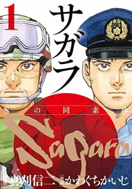 Mangas - Sagara – S no Dôsotai vo