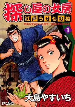 Manga - Koroshi ya no nyôbô - edo usemono hikae vo