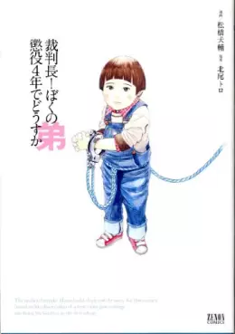 Manga - Saibanchô! Boku no Otôto Chôeki 4-nen de Dôsu ka vo