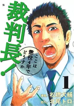 Manga - Saibanchô! Koko ha Chôeki 4-nen de Dôsu ka vo