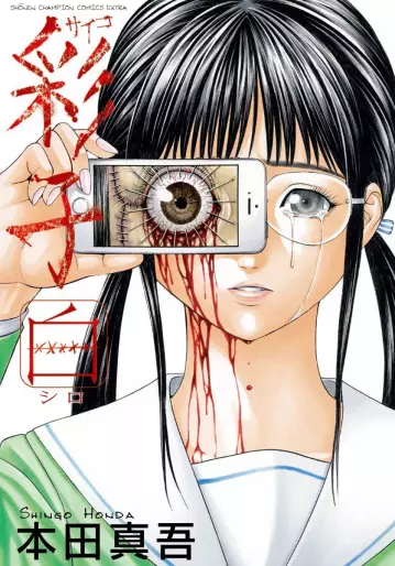 Manga - Saiko Shiro vo