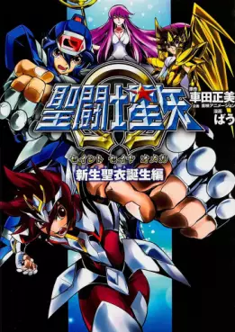 Manga - Manhwa - Saint Seiya Omega - new cloth tanjô-hen vo