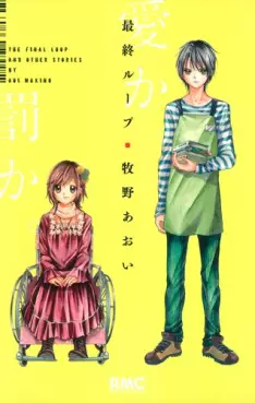 Manga - Manhwa - Saishû Loop vo