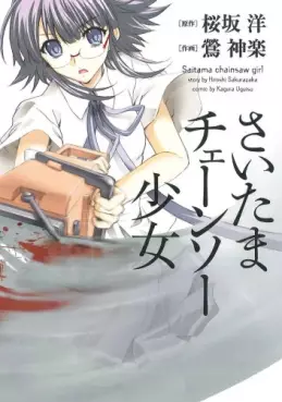 Manga - Manhwa - Saitama Chainsaw Shôjo vo