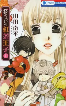 Manga - Sakura no Hana no Kôcha Ôji vo