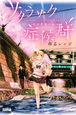 Manga - Manhwa - Sakura Saku Syndrome vo