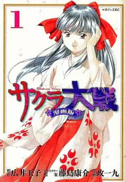 Manga - Sakura Taisen vo