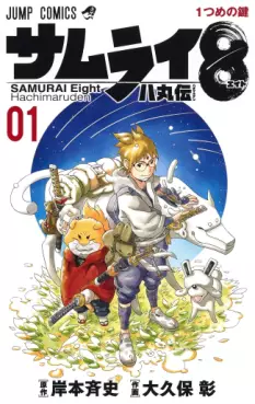 Manga - Samurai 8 : Hachimaruden vo