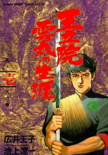 Manga - Ôritsuin Kumomaru no Shôgai vo