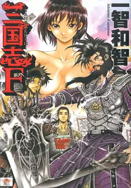 Manga - Manhwa - Sangoku F vo