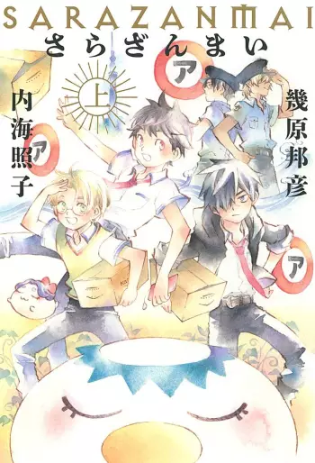 Manga - Sarazanmai - Light Novel vo