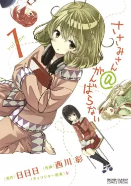 Manga - Manhwa - Sasami-san @ Ganbaranai vo