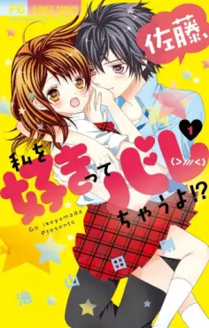 Manga - Manhwa - Satô - Watashi wo Sukitte Barechauyo vo