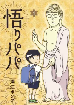 Manga - Manhwa - Satori Papa vo