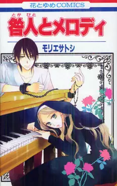 Manga - Manhwa - Satoshi Morie - Tanpenshû - Toganin to Melody vo