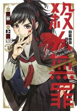 Manga - Manhwa - Satsujin Muzai vo