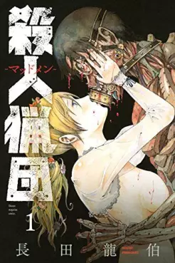 Manga - Satsujin Ryôdan – Mad Men vo