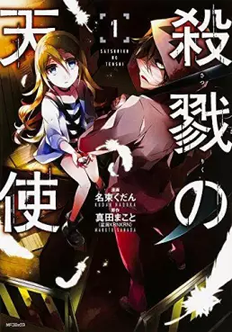 Manga - Satsuriku no Tenshi vo