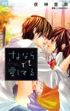 Manga - Manhwa - Sayonara Demo Aishiteru vo