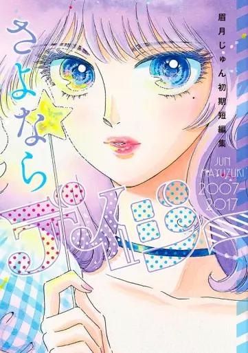 Manga - Sayonara Daisy - Mayuzuki Jun Shokitanpenshû vo