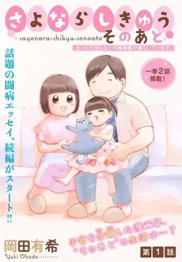 Manga - Sayonara Shikyû - Sono Ato vo
