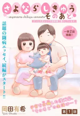Manga - Manhwa - Sayonara Shikyû - Sono Ato vo