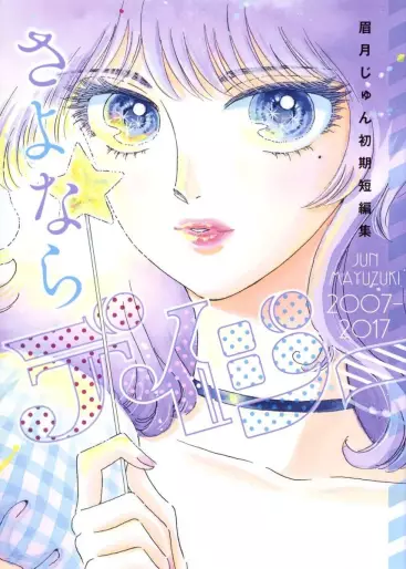 Manga - Jun Mayuzuki Anthologie 2007-2017