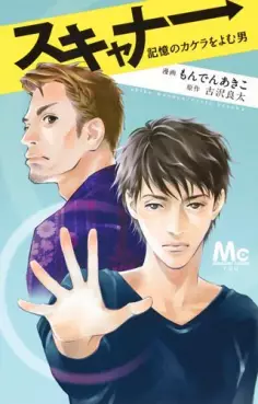 Manga - Scanner - Kioku no Kakera wo Yomu Otoko vo