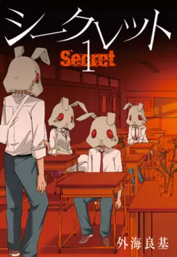 Manga - Manhwa - Secret - Yoshiki Tonogai vo