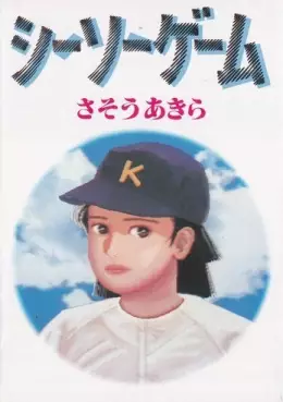 Mangas - Seesaw Game - Akira Sasô vo