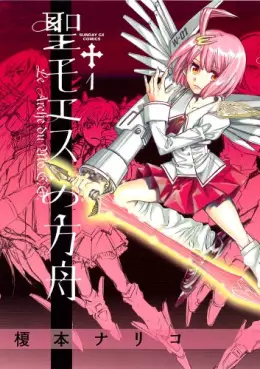 Manga - St. Moses no Hakobune vo