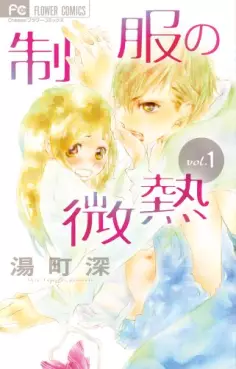 Manga - Seifuku no binetsu vo