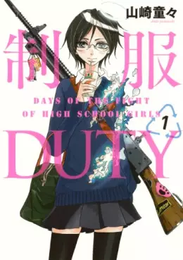 Manga - Seifuku Duty vo