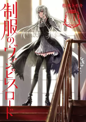 Manga - Seifuku no Vampiress Lord vo