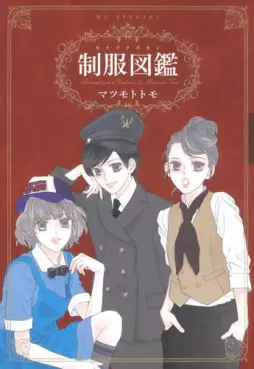 Manga - Manhwa - Seifuku Zukan vo