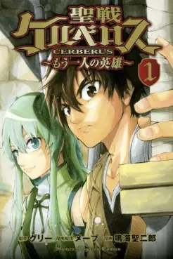 Mangas - Seisen no cerberus - mô hitori no eiyû vo