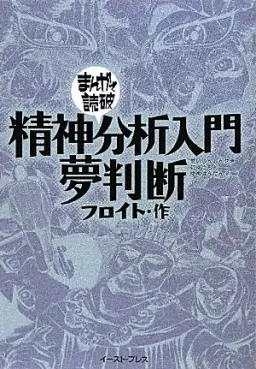 Manga - Manhwa - Seishin Bunseki Nyûmon - Yume Handan vo