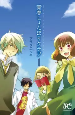 Manga - Seishun Shonbori Club vo