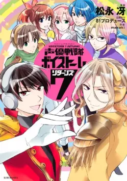 Manga - Manhwa - Seiyuu Sentai Boisutomu 7 vo
