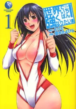 Manga - Sekai de ichiban tsuyokunaritai! vo