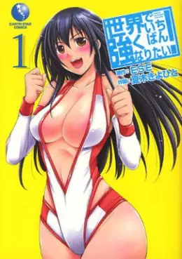 Mangas - Sekai de ichiban tsuyokunaritai! vo