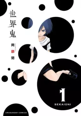 Manga - Manhwa - Sekai Oni vo